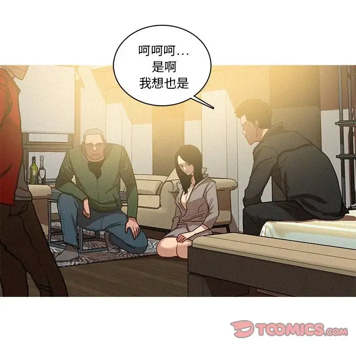 迷失天堂 第27章 第54页