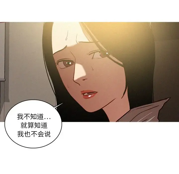 迷失天堂 第27章 第53页