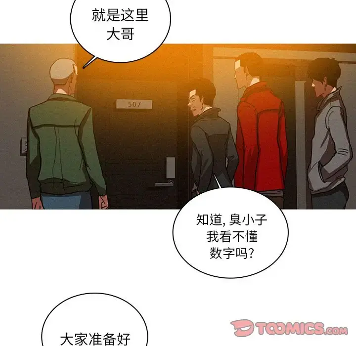 迷失天堂 第27章 第20页