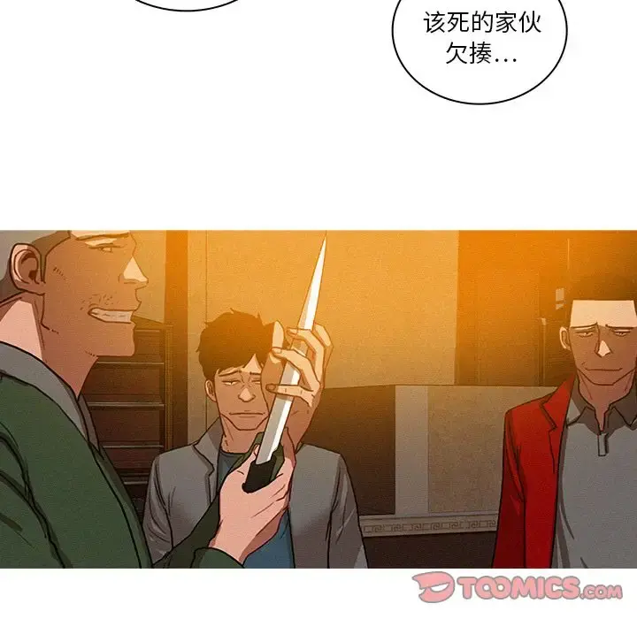 迷失天堂 第27章 第8页