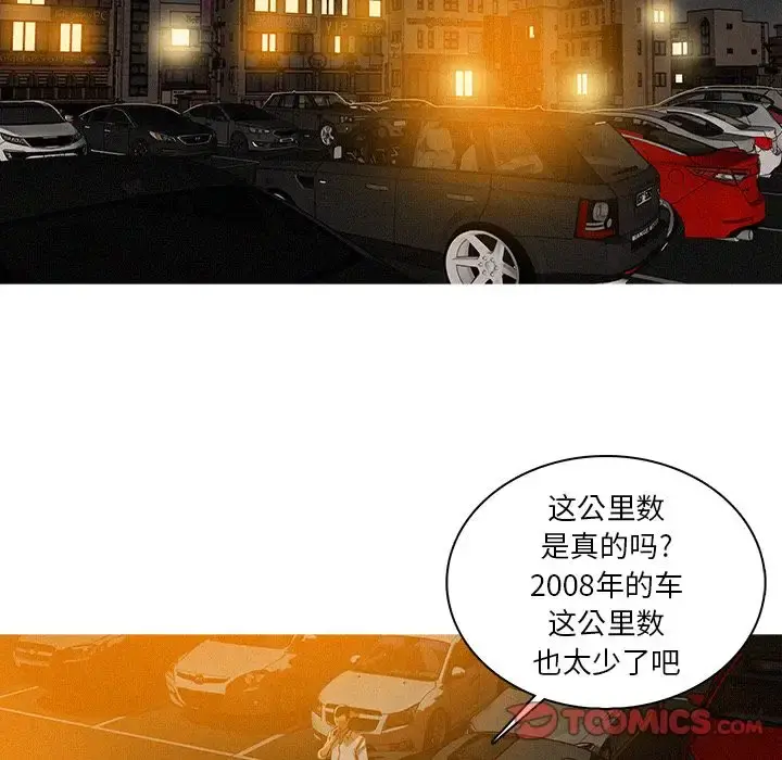 迷失天堂 第27章 第58页