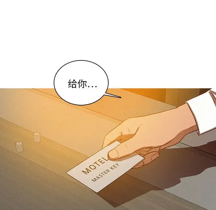 迷失天堂 第27章 第9页