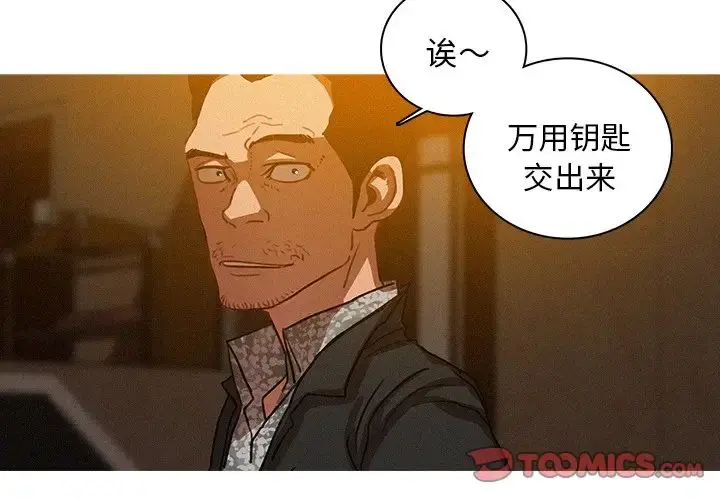 迷失天堂 第27章 第4页