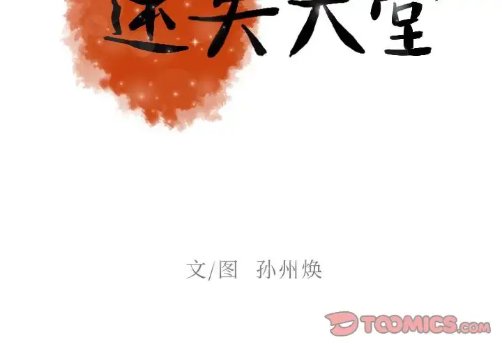 迷失天堂 第27章 第2页