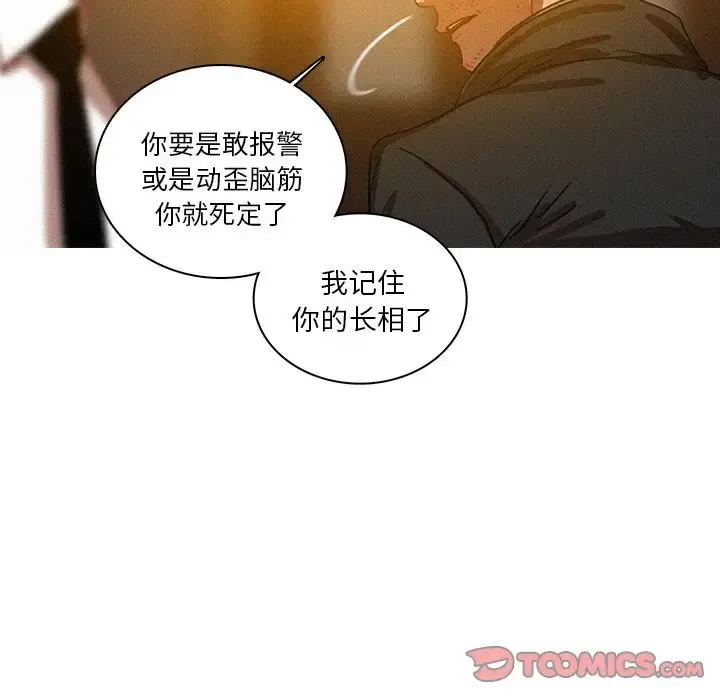迷失天堂 第27章 第14页
