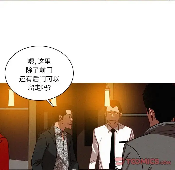 迷失天堂 第27章 第10页