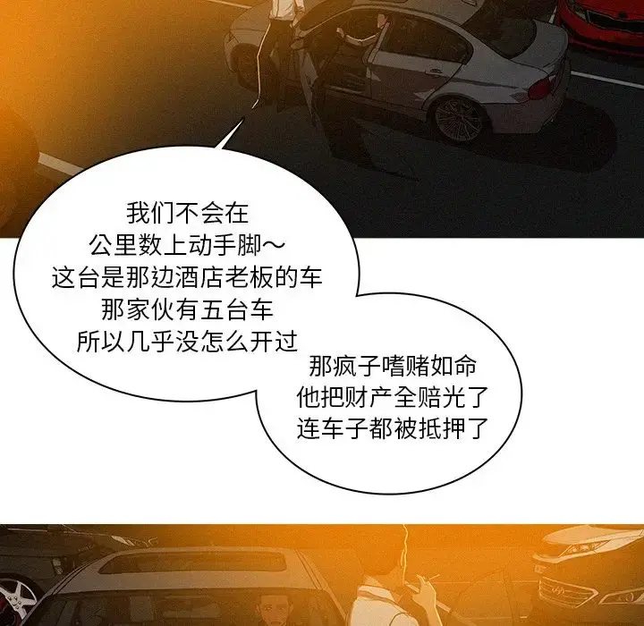 迷失天堂 第27章 第59页