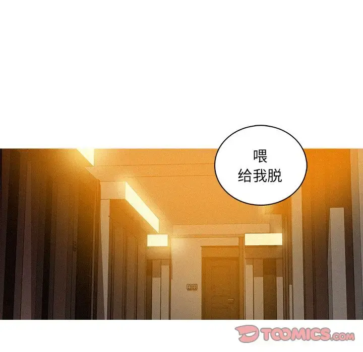 迷失天堂 第27章 第56页