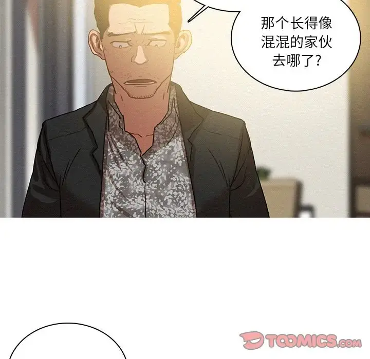 迷失天堂 第27章 第48页