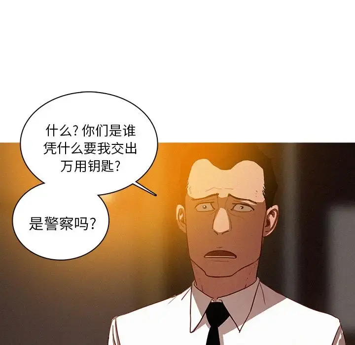 迷失天堂 第27章 第5页