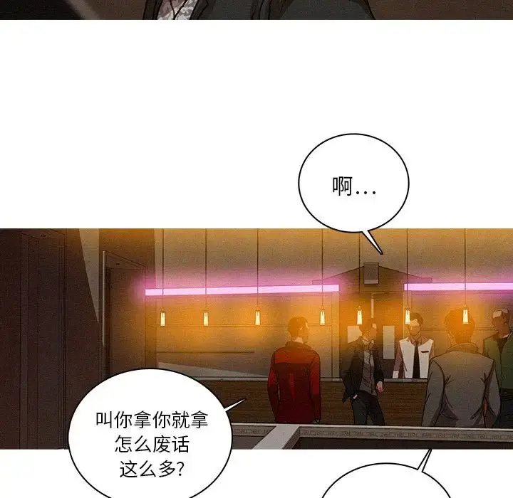 迷失天堂 第27章 第7页