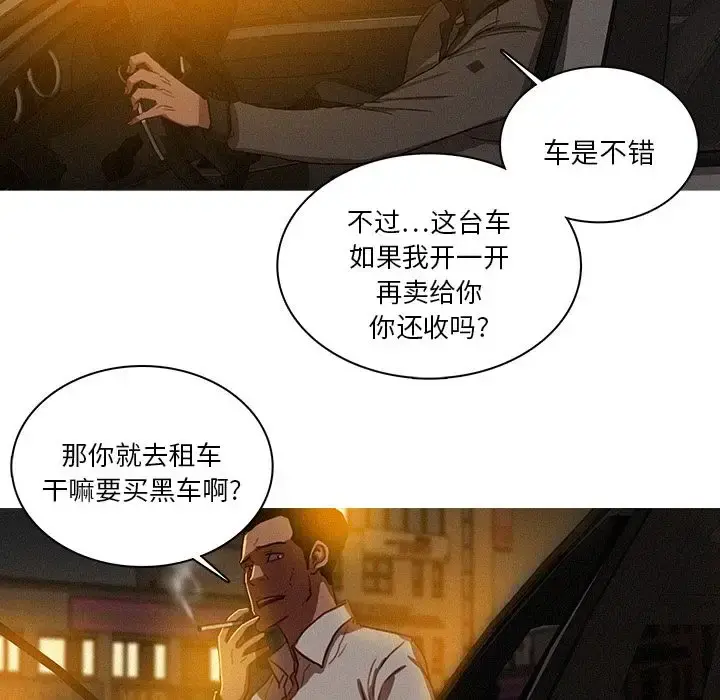 迷失天堂 第27章 第61页