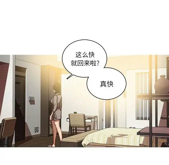 迷失天堂 第27章 第25页
