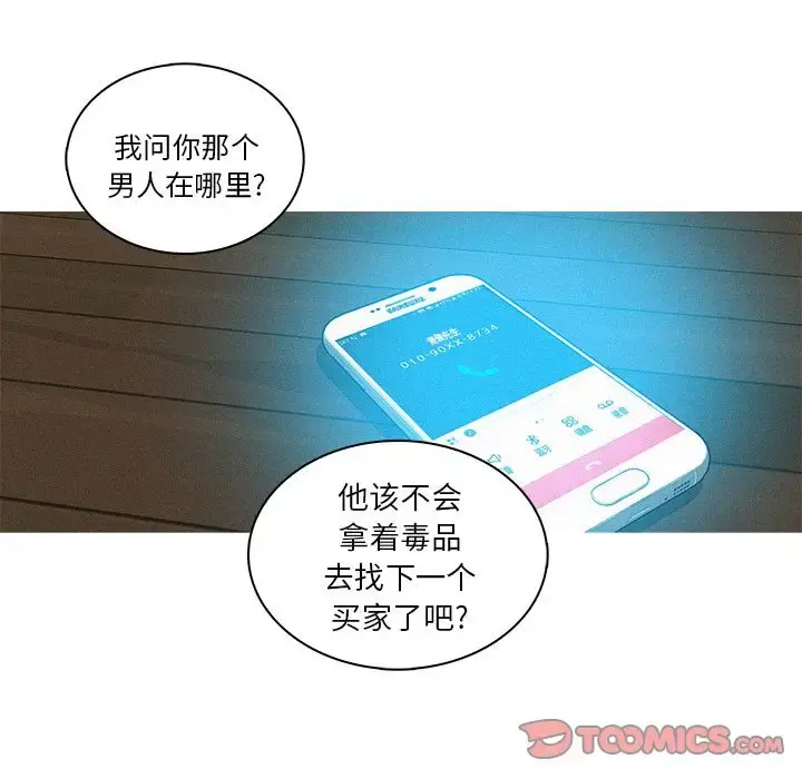 迷失天堂 第27章 第52页