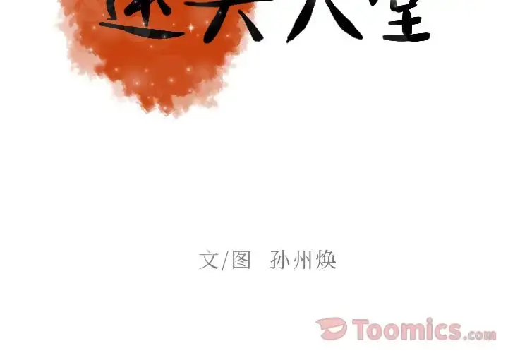 迷失天堂 第14章 第2页
