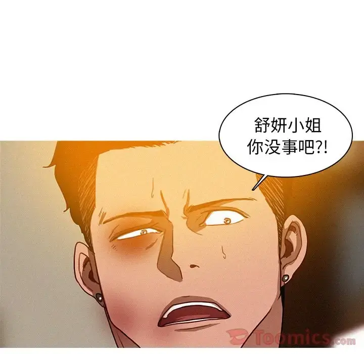 迷失天堂 第14章 第8页