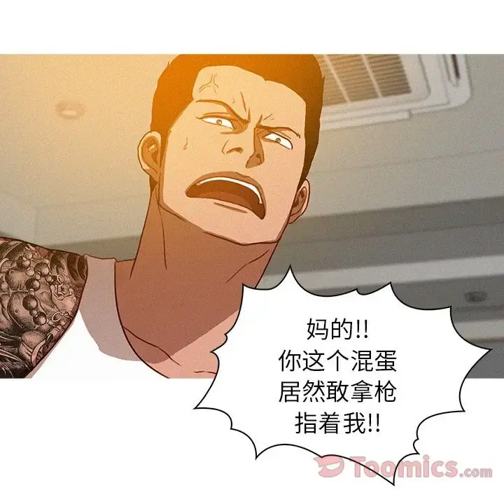 迷失天堂 第14章 第23页