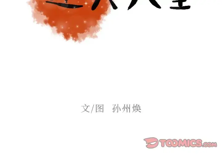 迷失天堂 第22章 第2页