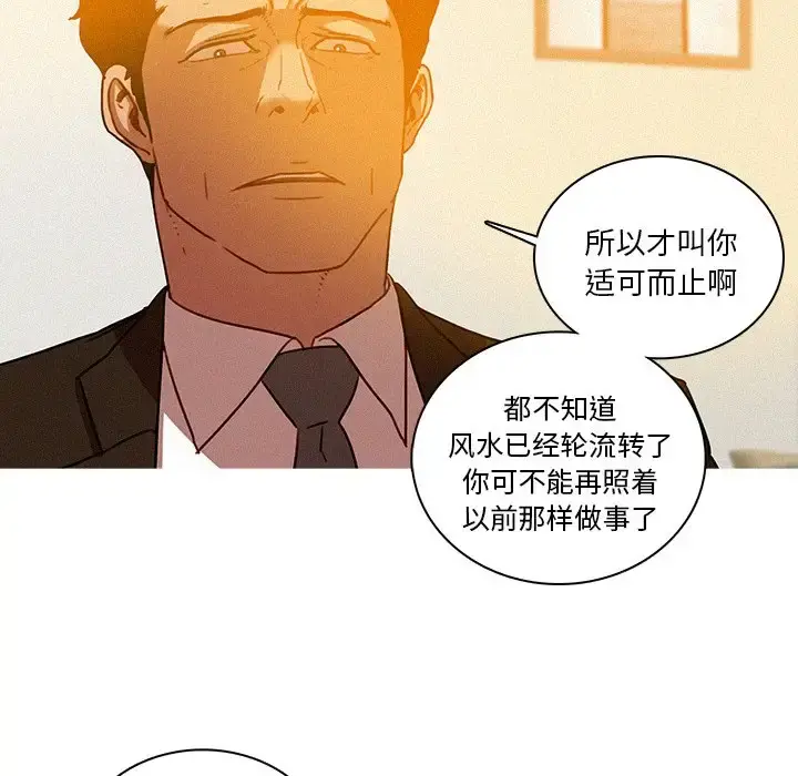 迷失天堂 第37话 第60页