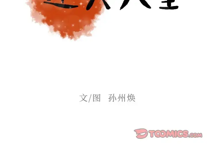迷失天堂 第37话 第2页