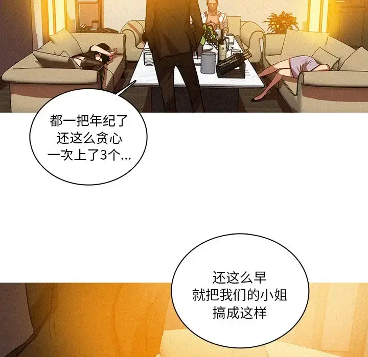 迷失天堂 第37话 第46页
