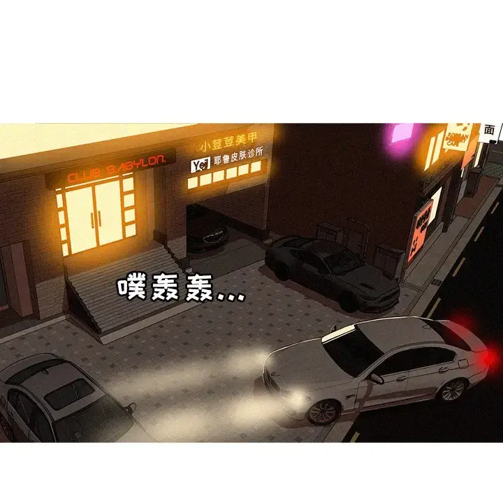 迷失天堂 第37话 第5页