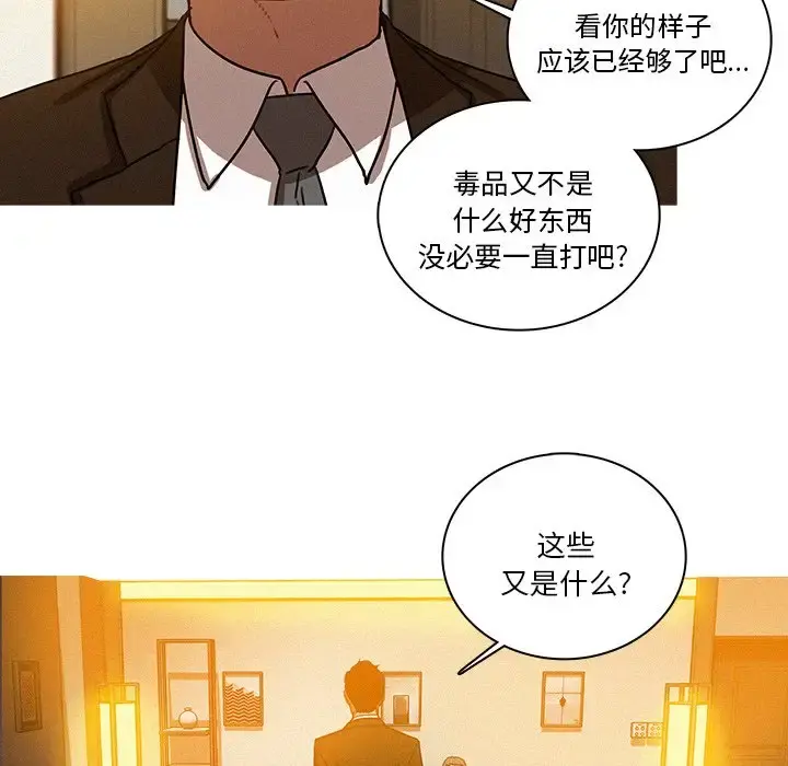 迷失天堂 第37话 第45页