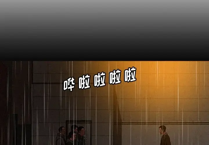 迷失天堂 第46话 第4页