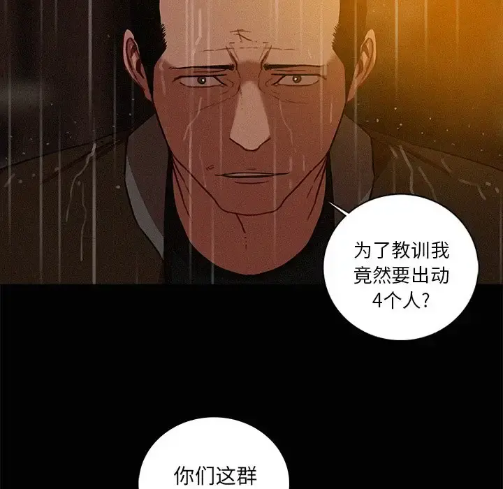 迷失天堂 第46话 第12页