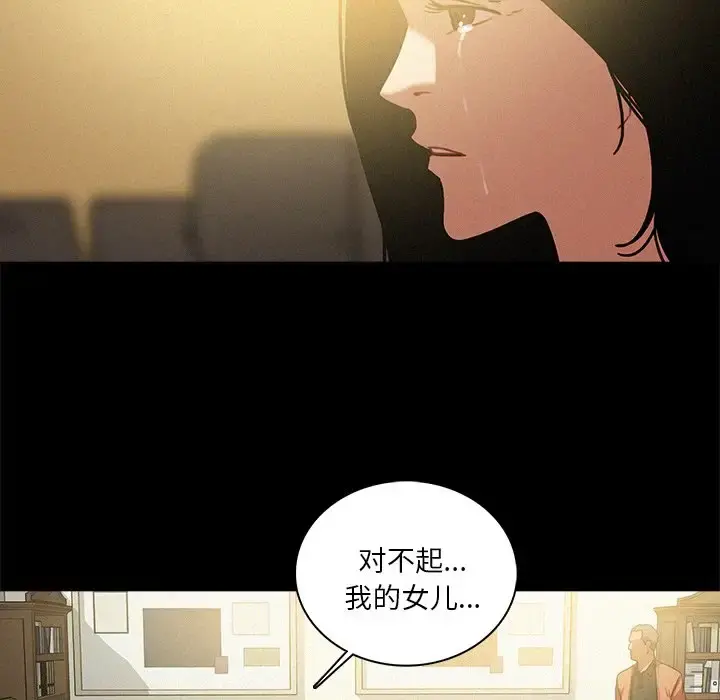 迷失天堂 第46话 第79页