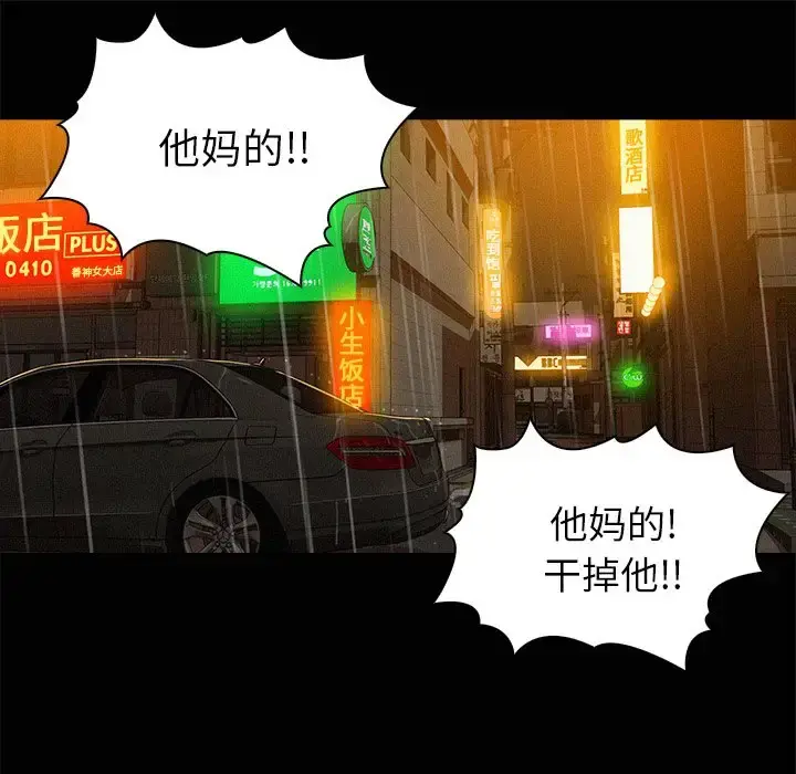 迷失天堂 第46话 第45页
