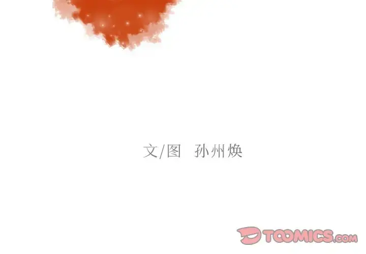 迷失天堂 第46话 第2页