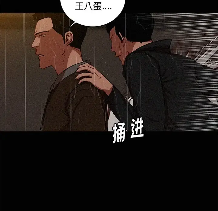 迷失天堂 第46话 第13页