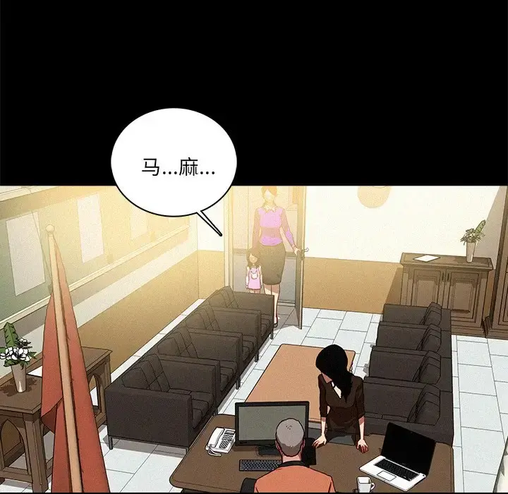 迷失天堂 第46话 第75页