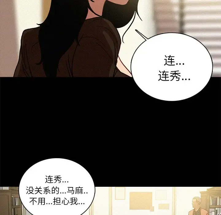迷失天堂 第46话 第77页