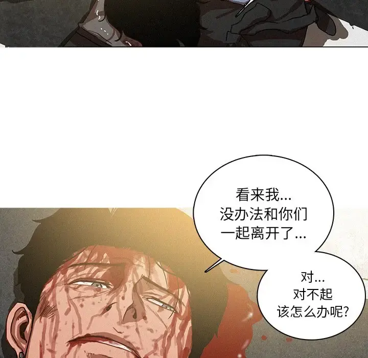 迷失天堂 第57话 第61页