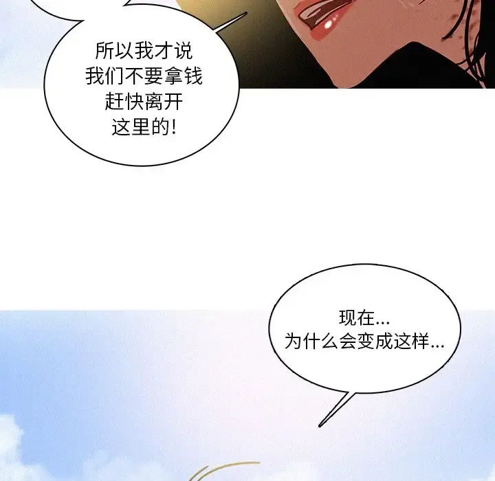 迷失天堂 第57话 第54页