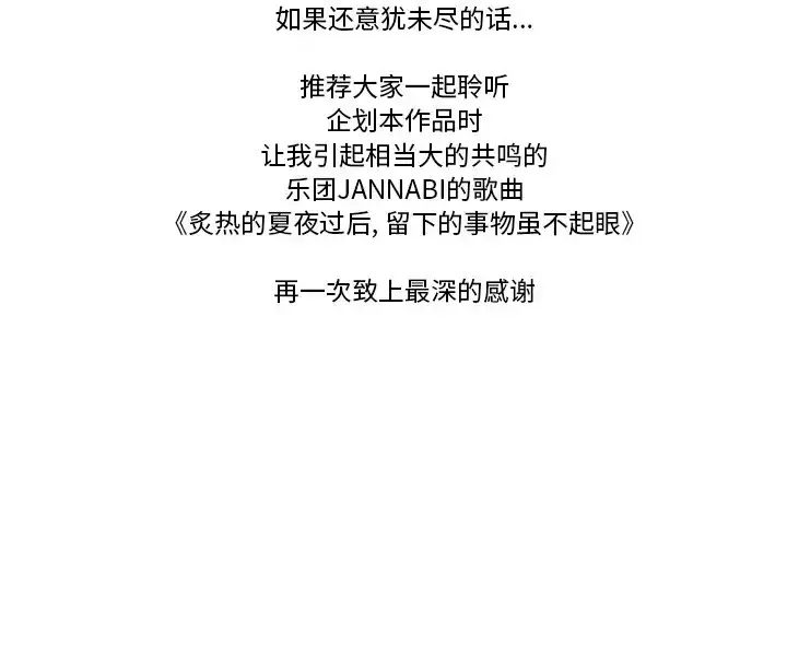 迷失天堂 第57话 第97页