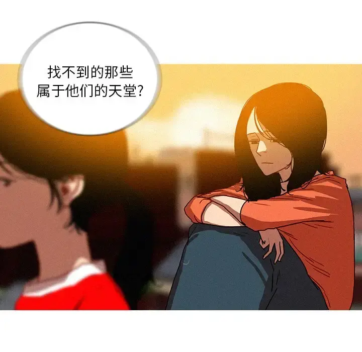 迷失天堂 第57话 第89页