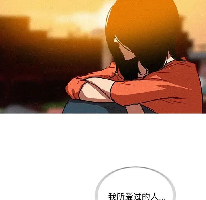 迷失天堂 第57话 第86页