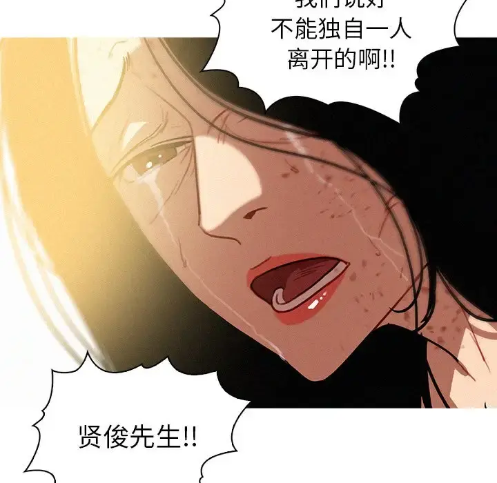 迷失天堂 第57话 第65页