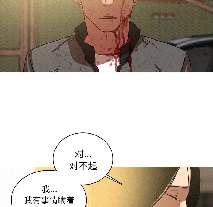 迷失天堂 第57话 第10页