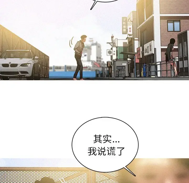 迷失天堂 第57话 第12页