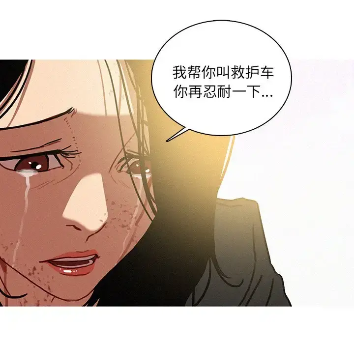 迷失天堂 第57话 第58页