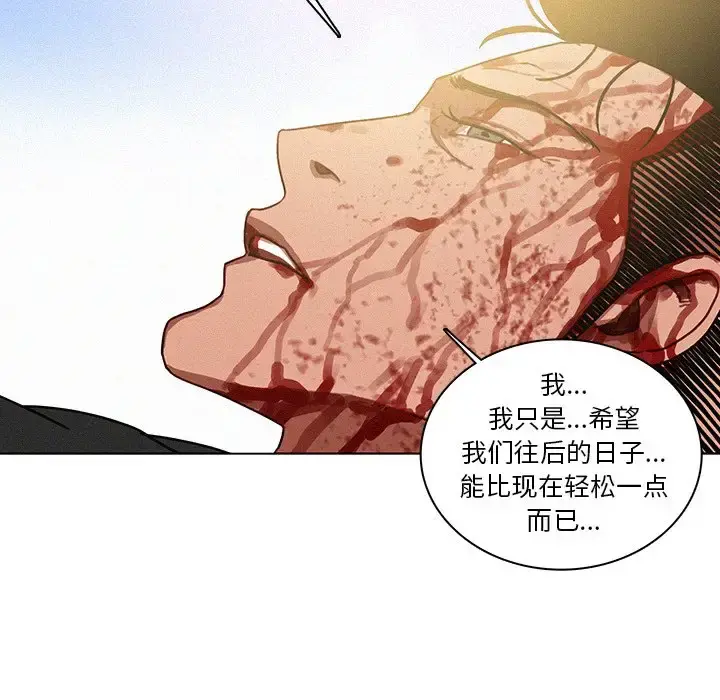 迷失天堂 第57话 第57页