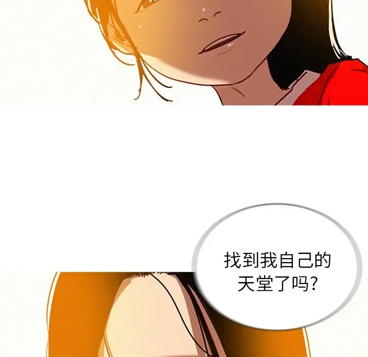 迷失天堂 第57话 第93页