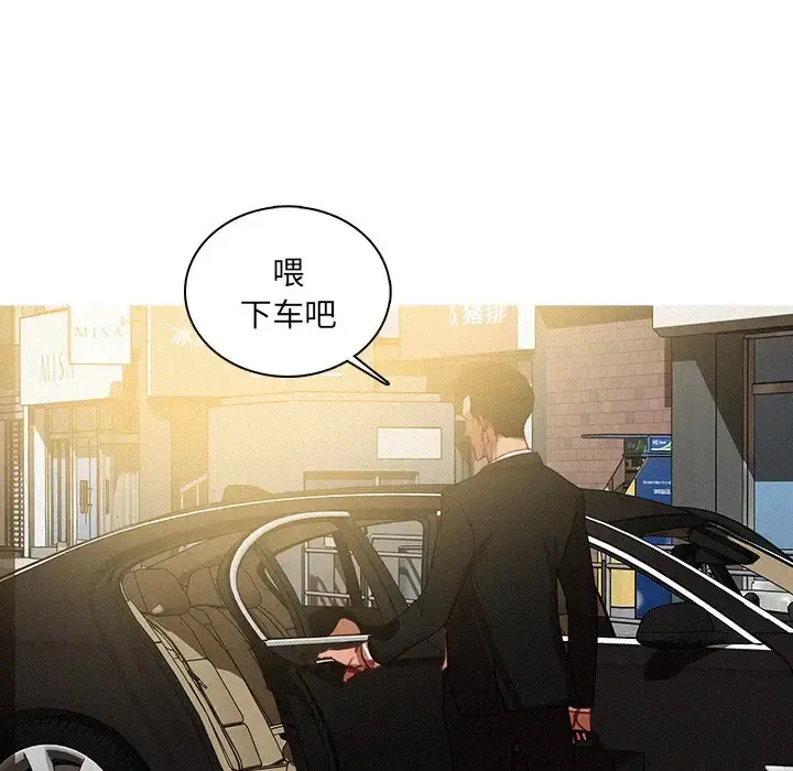 迷失天堂 第57话 第42页