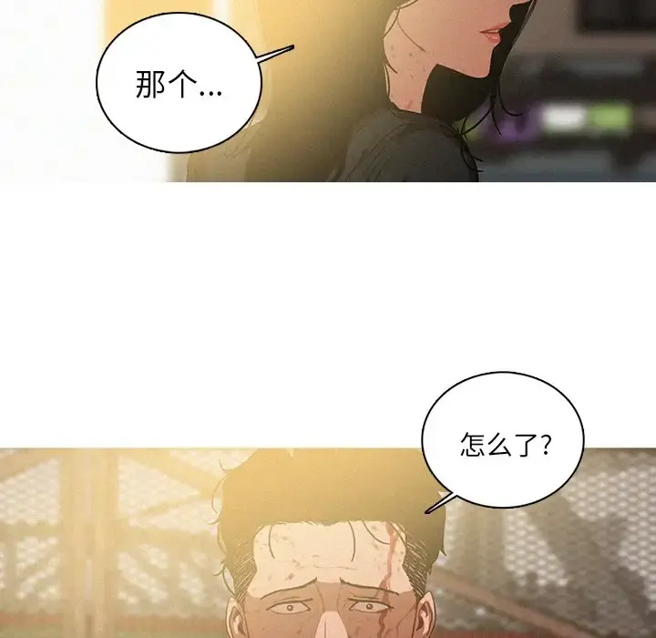 迷失天堂 第57话 第9页