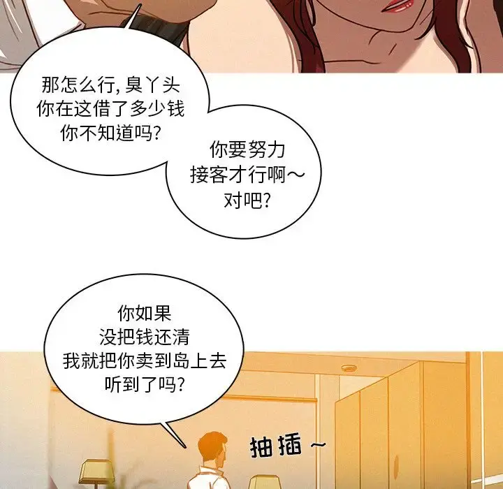 迷失天堂 第5章 第35页