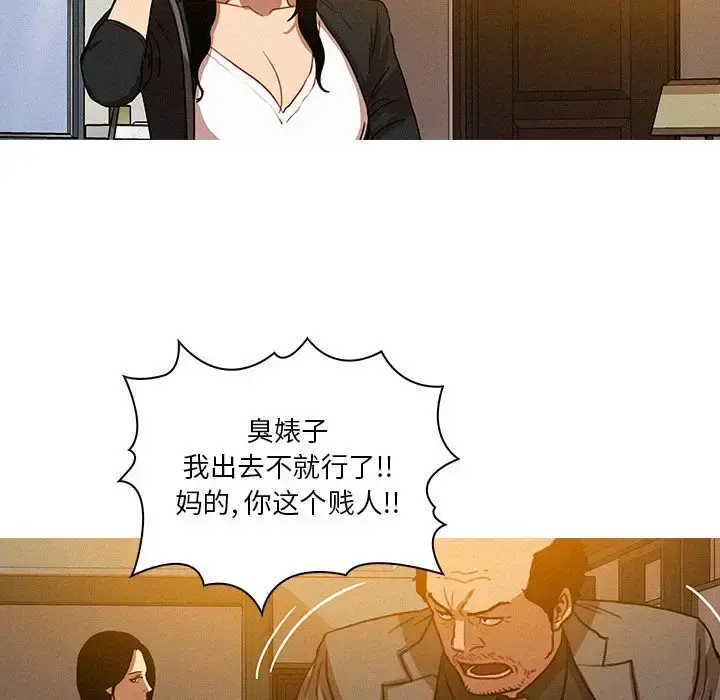 迷失天堂 第5章 第17页